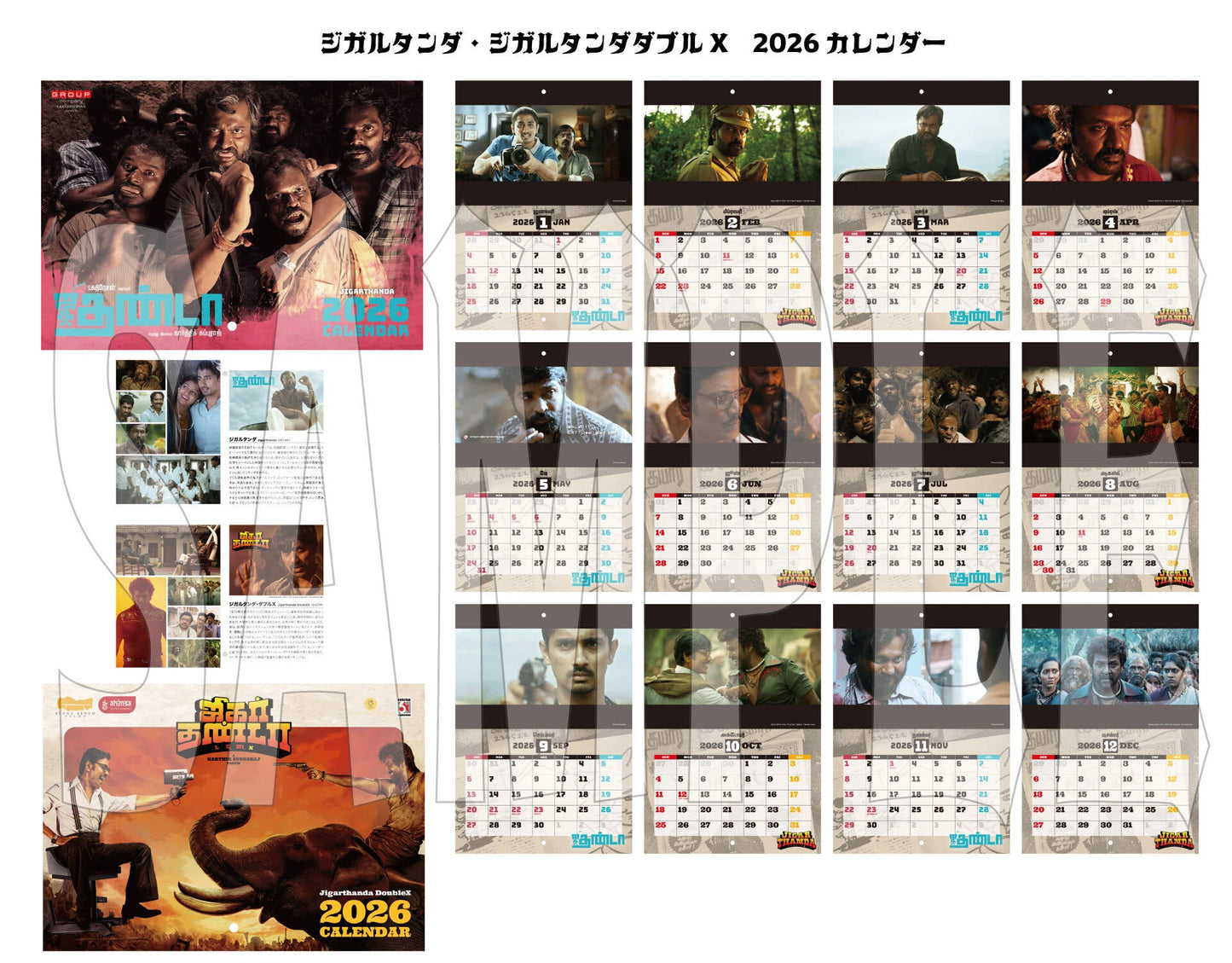 【ジガルタンダ、ジガルタンダ・ダブルX】2026年版カレンダー
