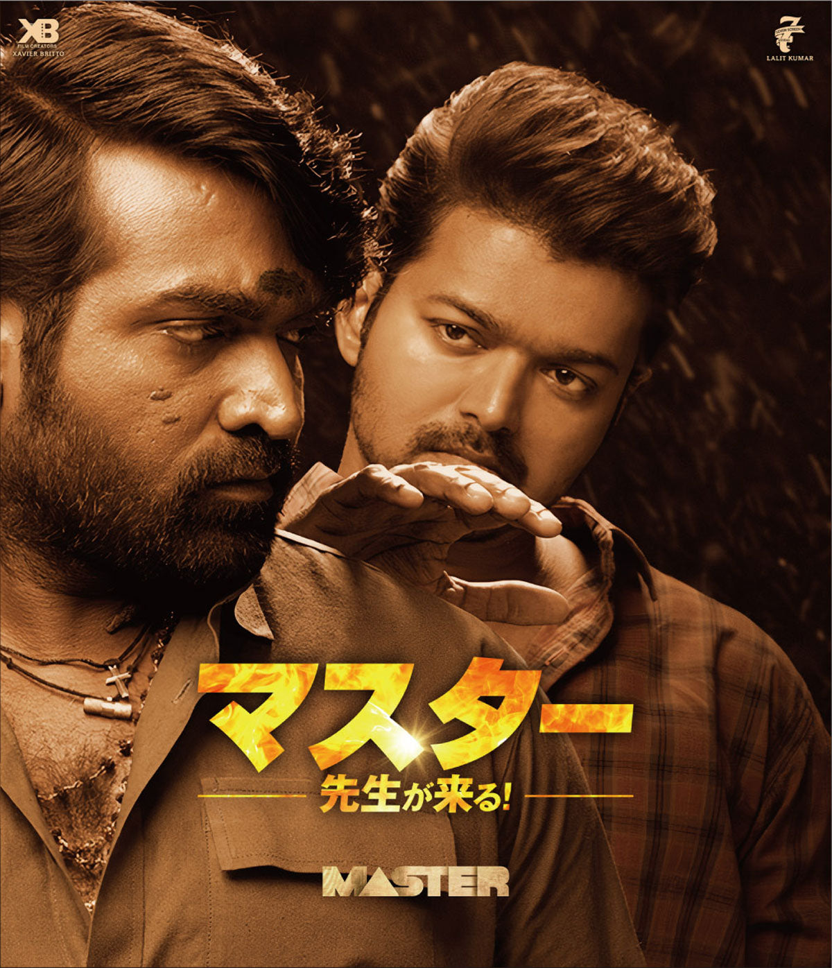 マスター 先生が来る!(原題:Master) Blu-ray