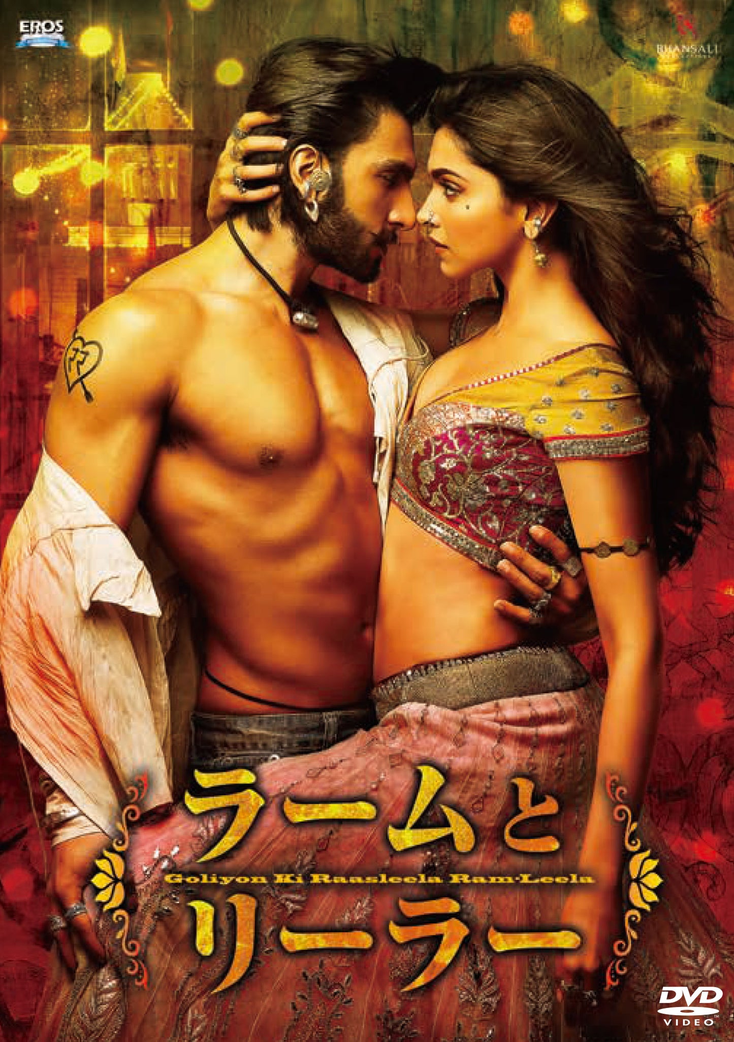 ラームとリーラー(原題:Goliyon Ki Rasleela Ramleela) DVD