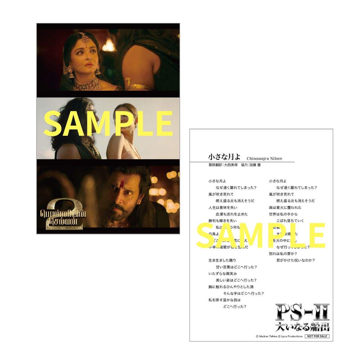 PS2 大いなる船出(原題:Ponniyin Selvan: Part Two)日本語字幕版 Blu-ray