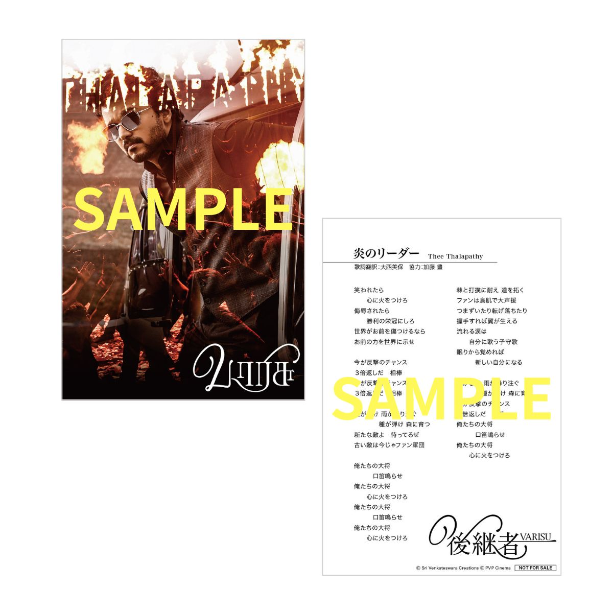 後継者(原題:Varisu)Blu-ray