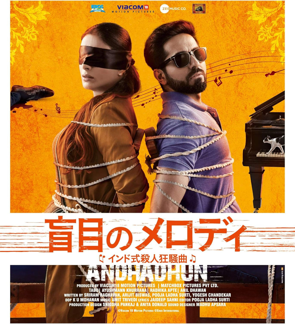 盲目のメロディ 〜インド式殺人狂騒曲〜(原題:Andhadun) Blu-ray