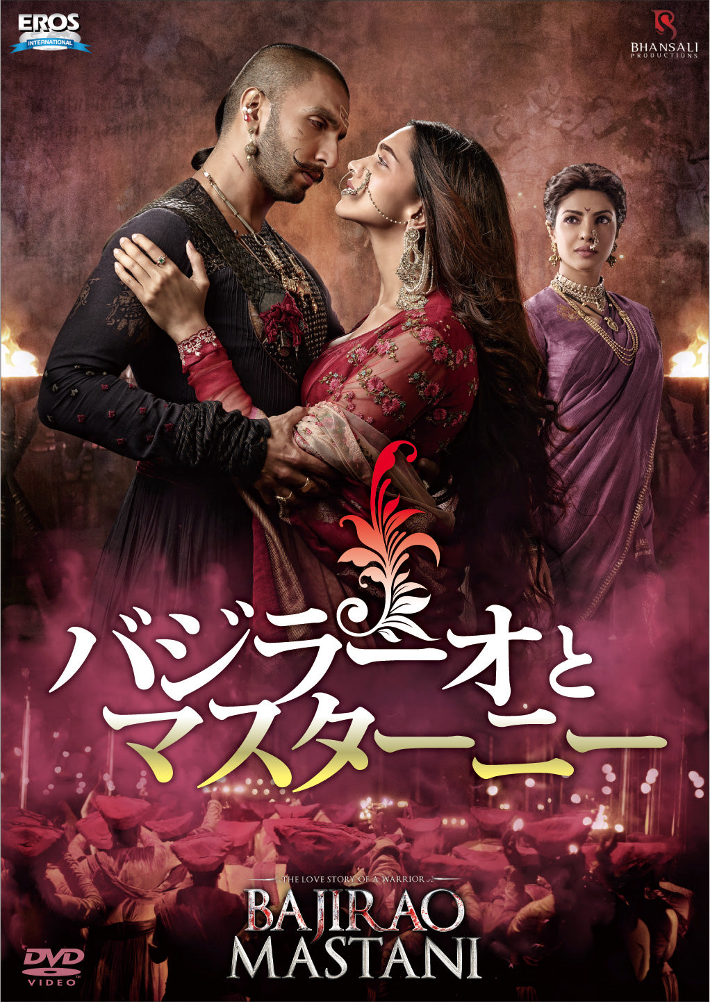 バジラーオとマスターニー(原題:Bajrao Mastani) DVD
