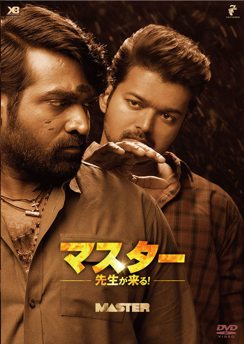 マスター 先生が来る!(原題:Master) DVD