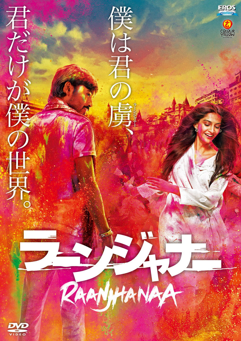 ラーンジャナー(原題:Raanjhanaa) DVD