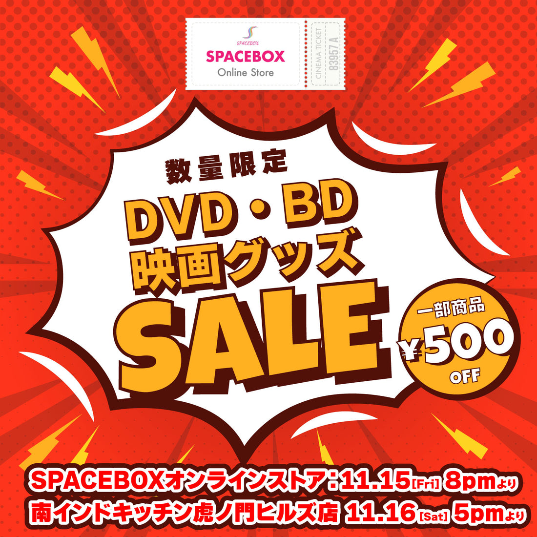 数量限定セール 11月15日(金)20時スタート