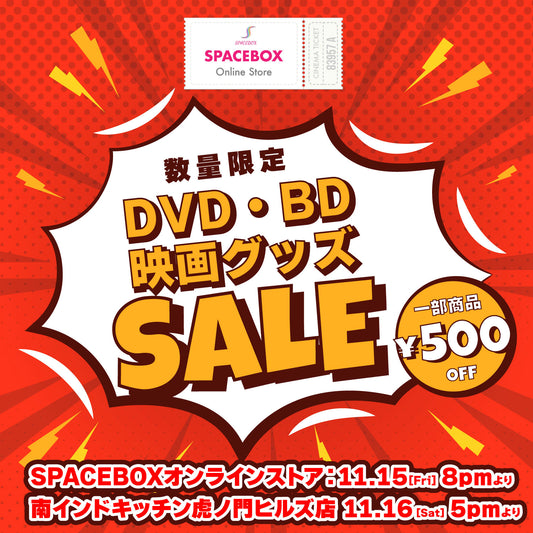 数量限定セール 11月15日(金)20時スタート