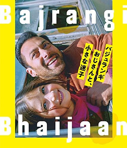 バジュランギおじさんと、小さな迷子/ Bajrangi Bhaijaan