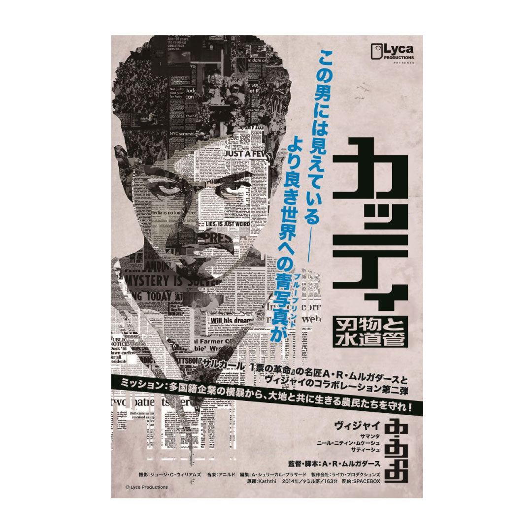 映画『カッティ 刃物と水道管』ポスター