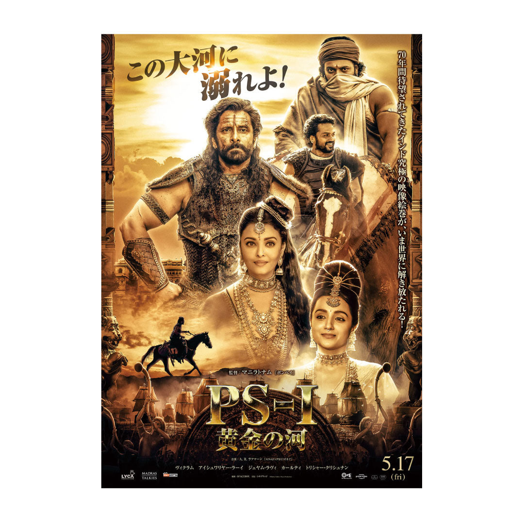 映画『PS-1 黄金の河』ポスター
