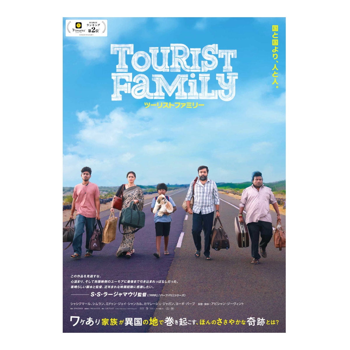 ツーリストファミリー/ Tourist Family