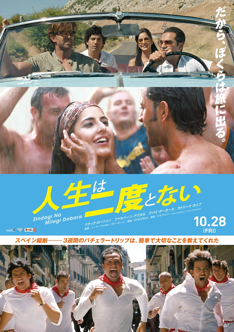 人生は二度とない/ Zindagi Na Milegi Dobara