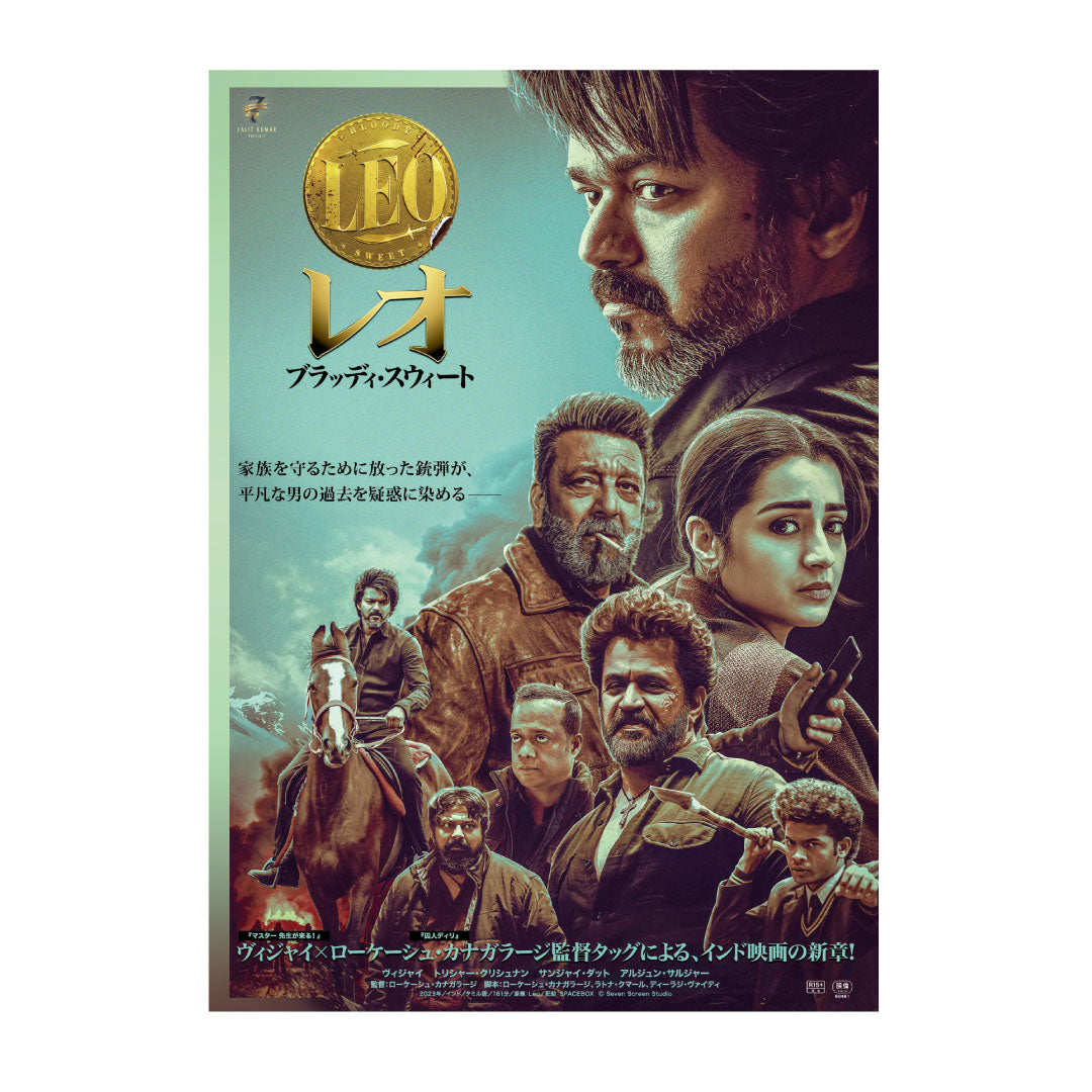 映画『レオ：ブラッディ・スウィート』ポスター