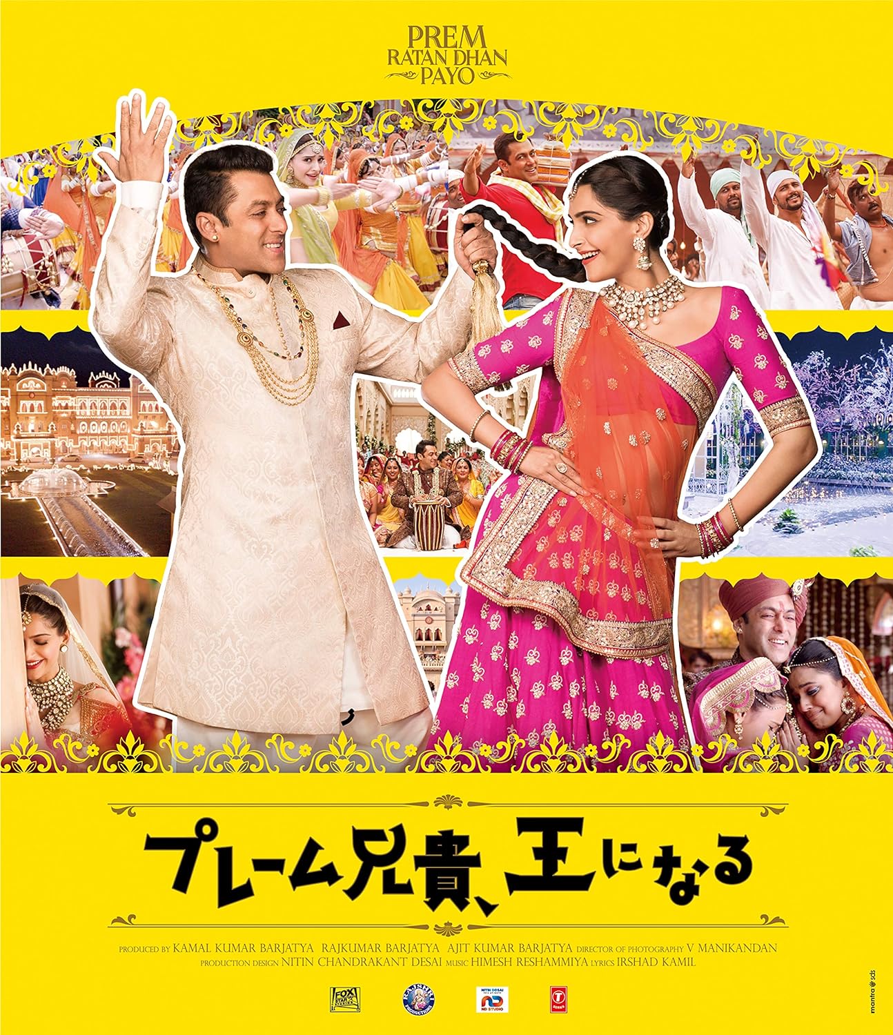 プレーム兄貴、王になる/ Prem Rathan Dhan Payo