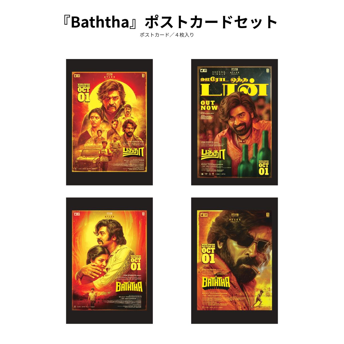 【Baththa】 ポストカード（４枚セット）