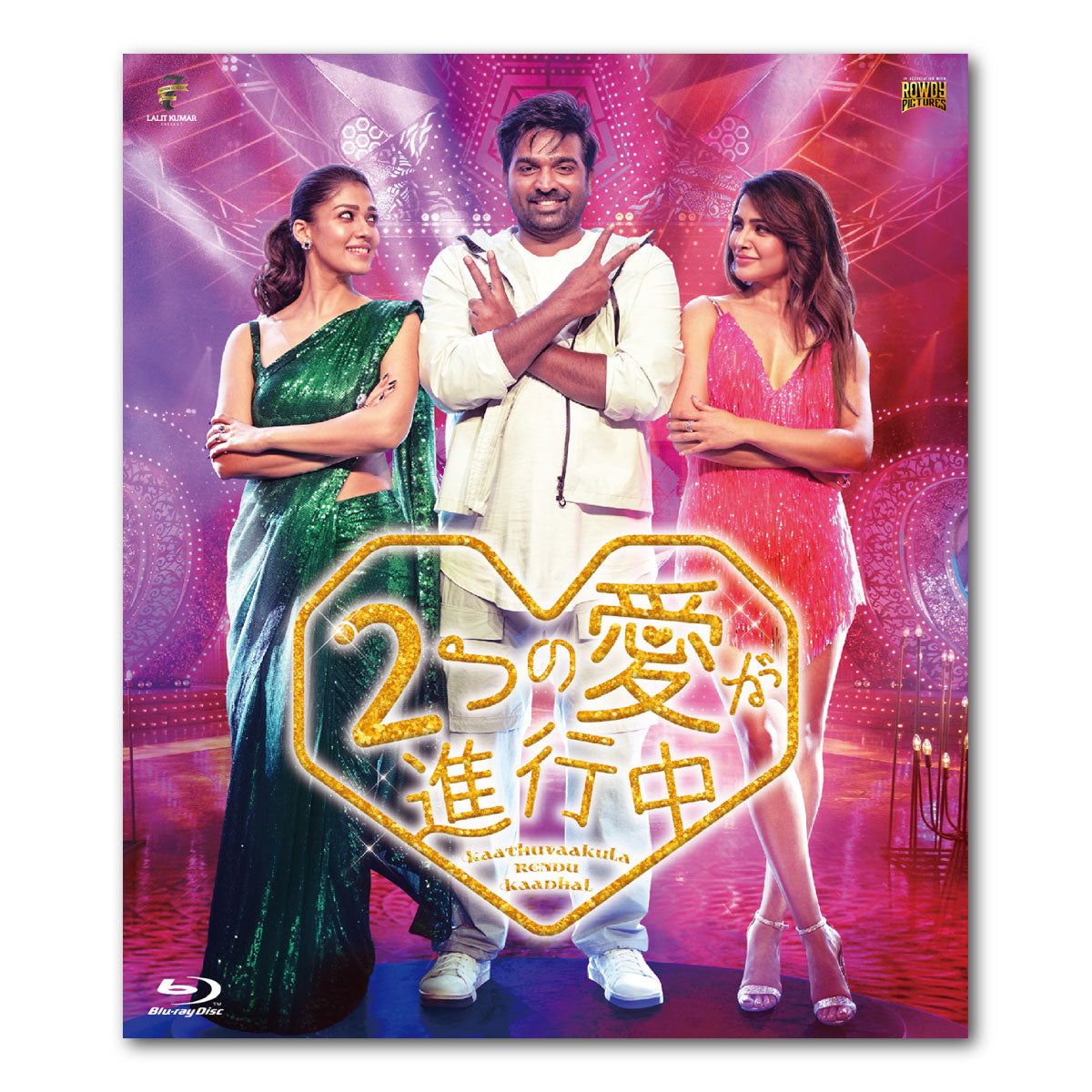 2つの愛が進行中（原題：Kaathuvaakula Rendu Kaadhal）Blu-ray