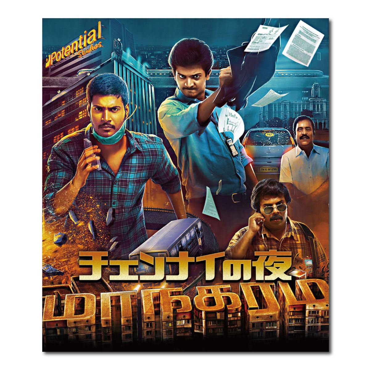 チェンナイの夜（原題：Maanagaram）Blu-ray