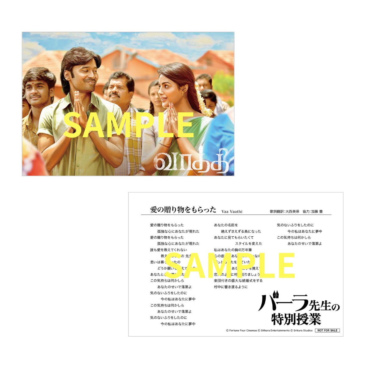 バーラ先生の特別授業（原題：Vaathi）Blu-ray
