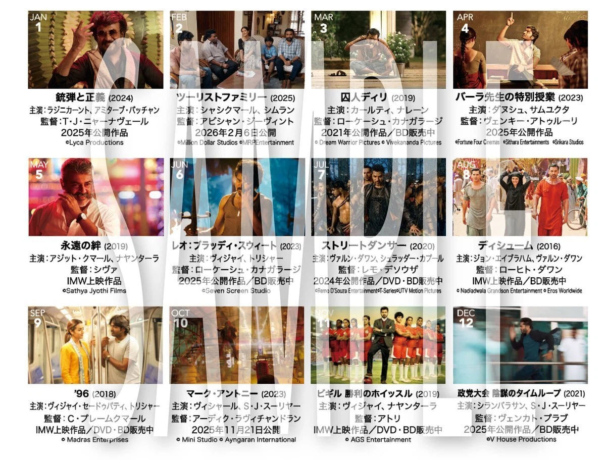 【SPACEBOX配給作品】2026年版カレンダー