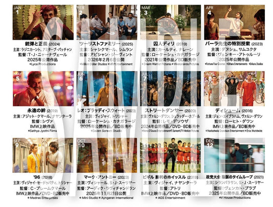 【SPACEBOX配給作品】2026年版カレンダー