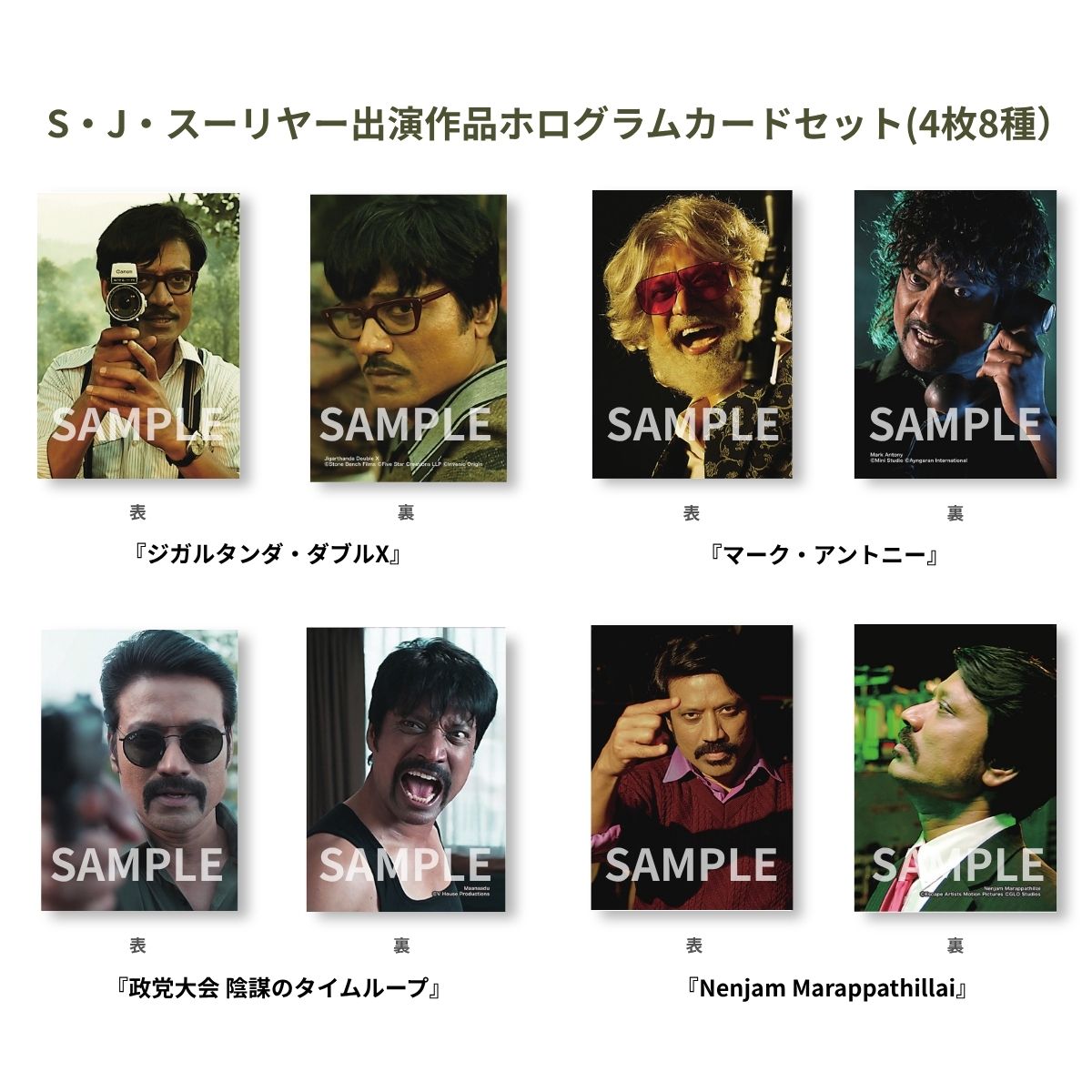 S・J・スーリヤー主演作ホログラムカード4枚セット