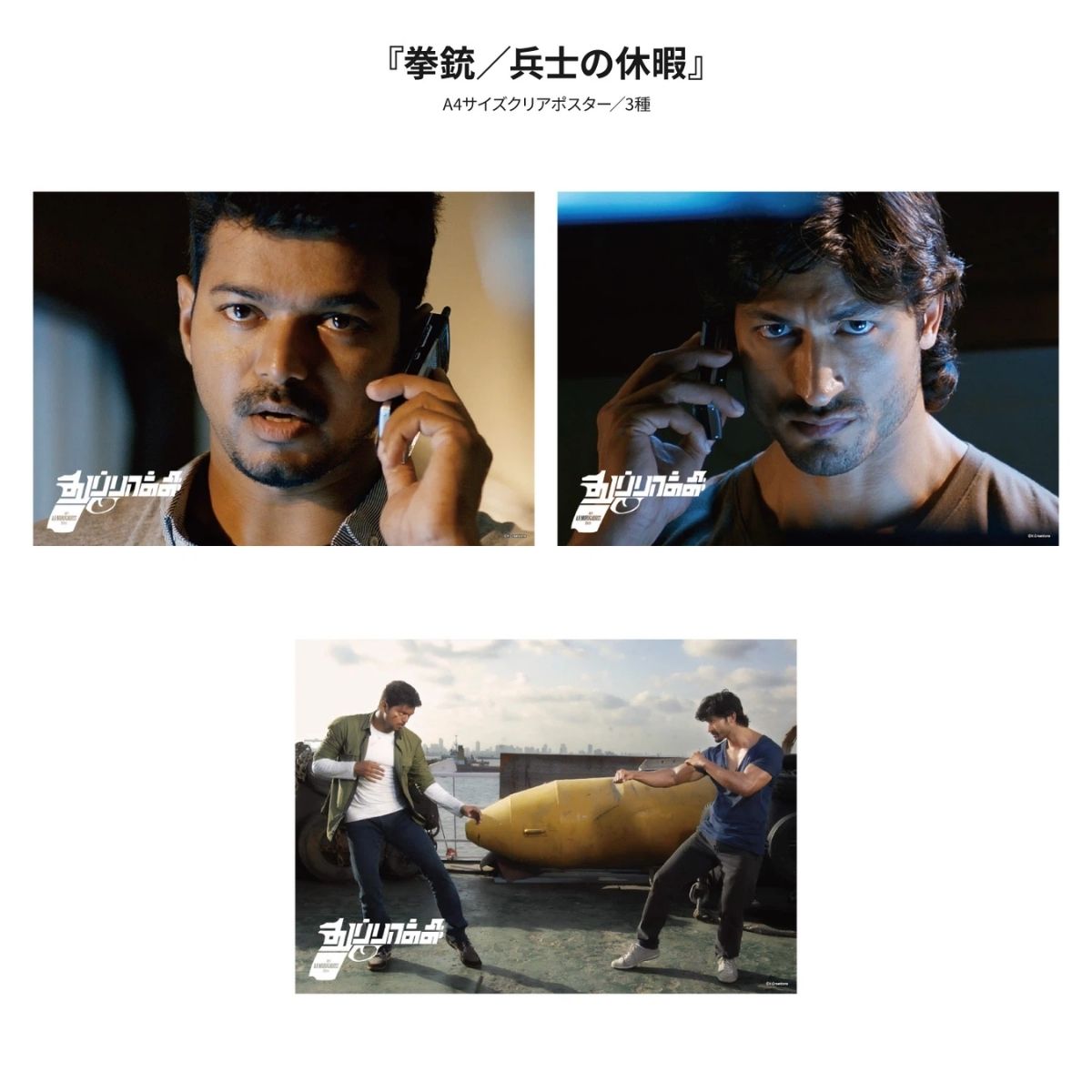 【拳銃／兵士の休暇】  クリアポスター3枚セット（A4サイズ）