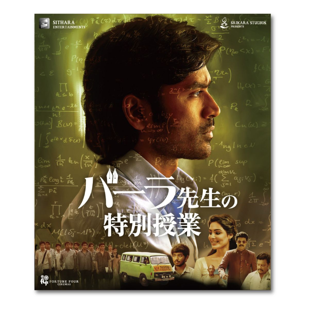 バーラ先生の特別授業（原題：Vaathi）Blu-ray