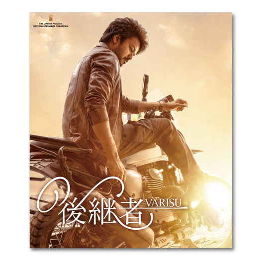 後継者（原題：Varisu）Blu-ray