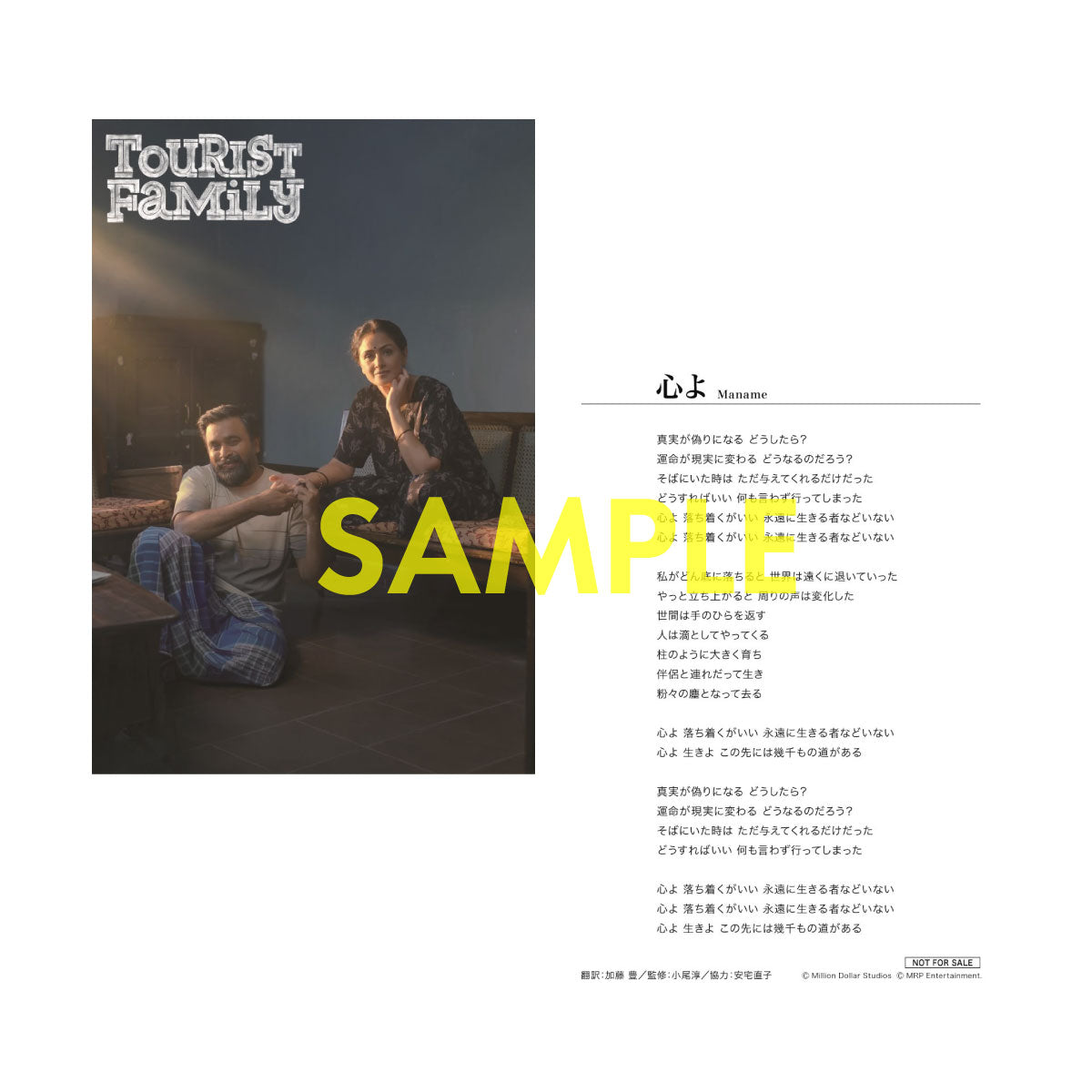 ツーリストファミリー（原題：Tourist Family） DVD