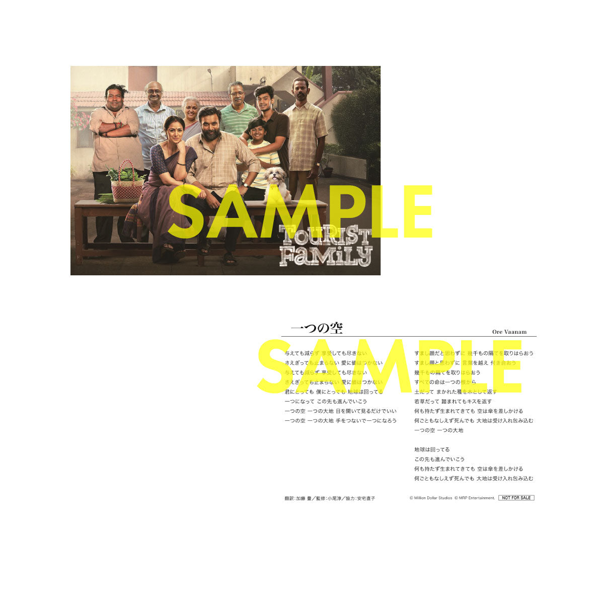 ツーリストファミリー（原題：Tourist Family）Blu-ray – SPACEBOX